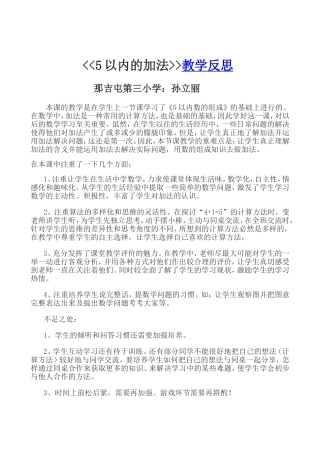 5以内加法的教学反思