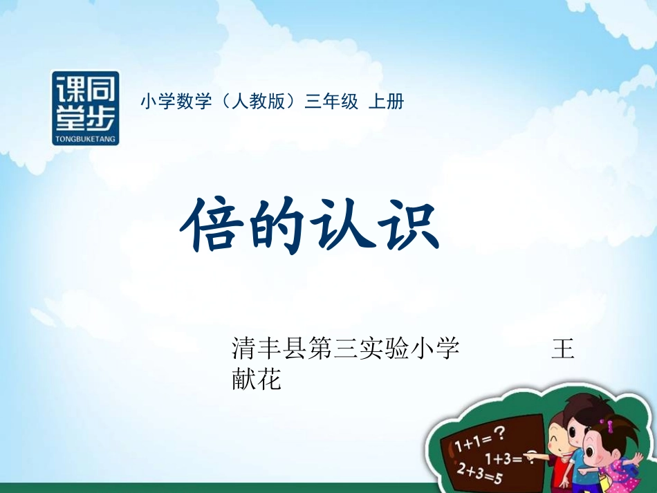 人教2011版小学数学三年级倍的认识-(4)_第1页