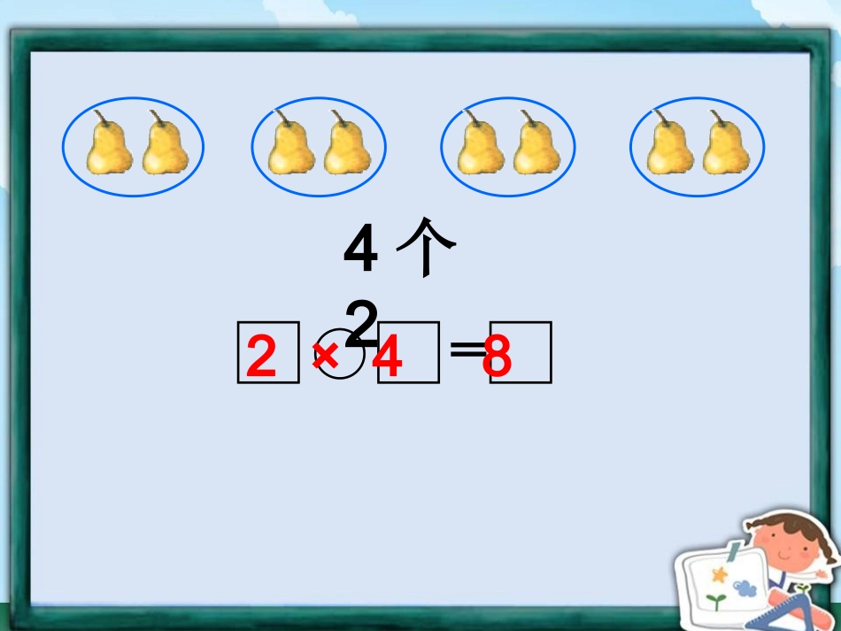 人教2011版小学数学三年级倍的认识-(4)_第2页