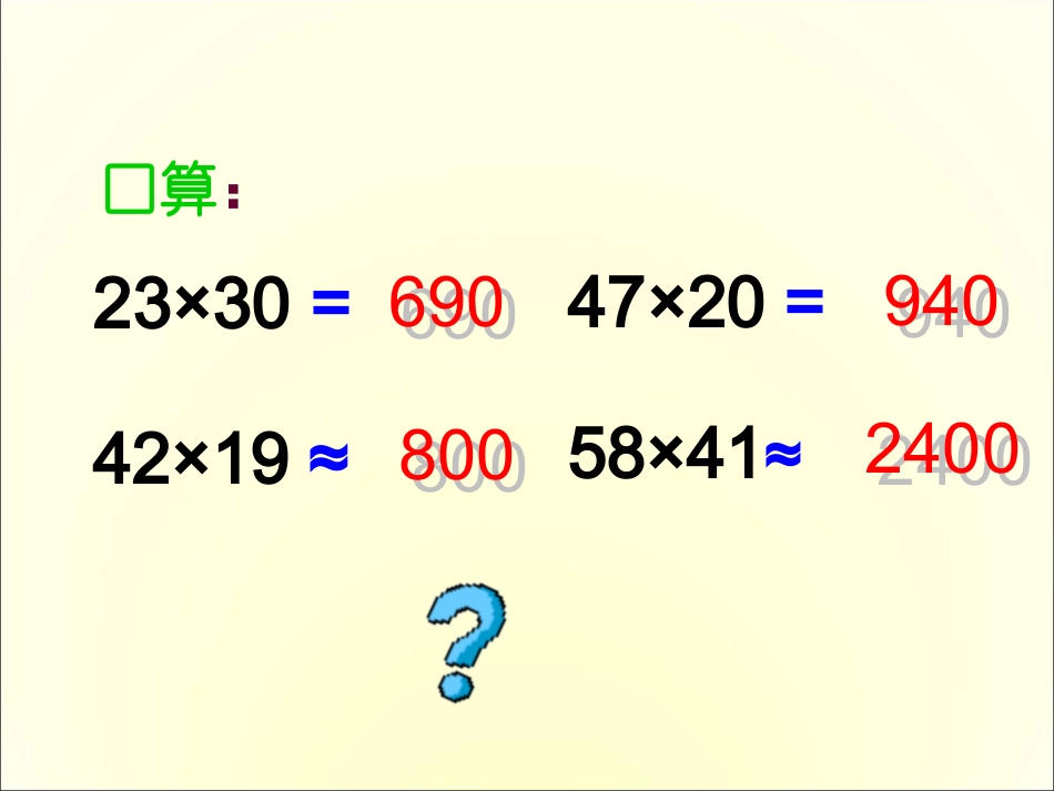 小学人教四年级数学三位数乘两位数的笔算-(2)_第2页