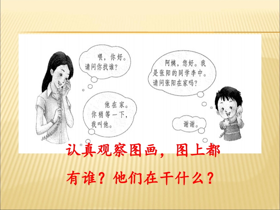 口语交际：打电话_第2页