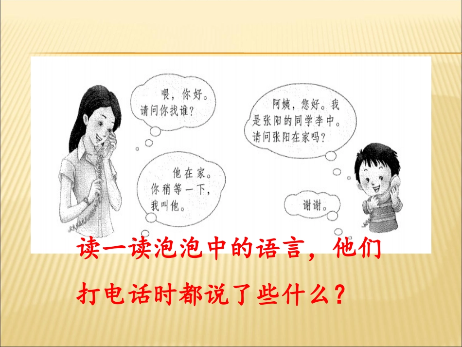 口语交际：打电话_第3页