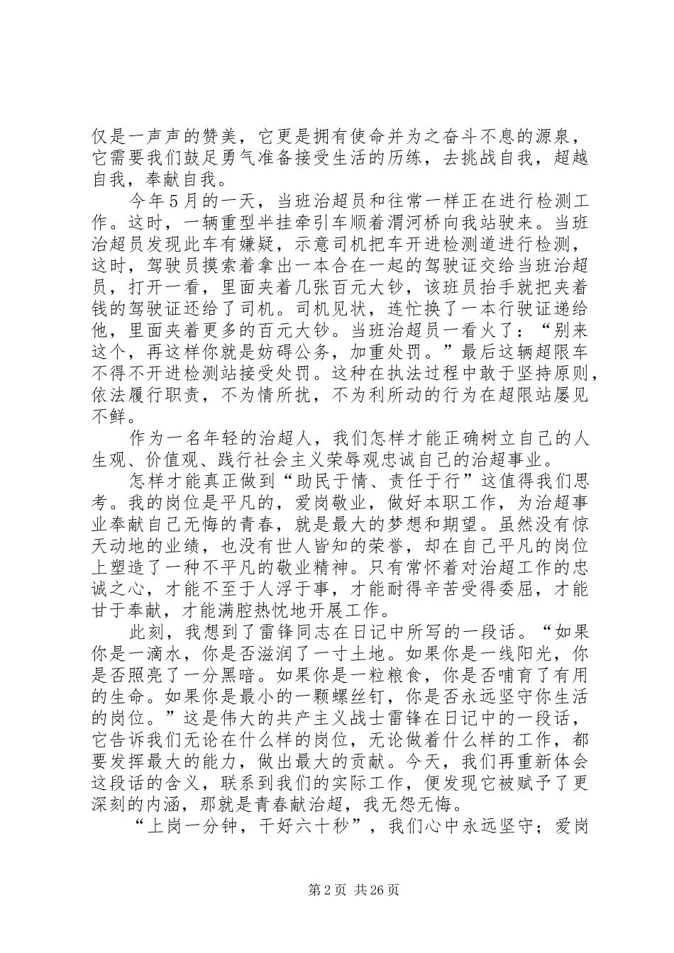 公路职工喜迎十八大暨建国63周年献礼演讲稿_第2页