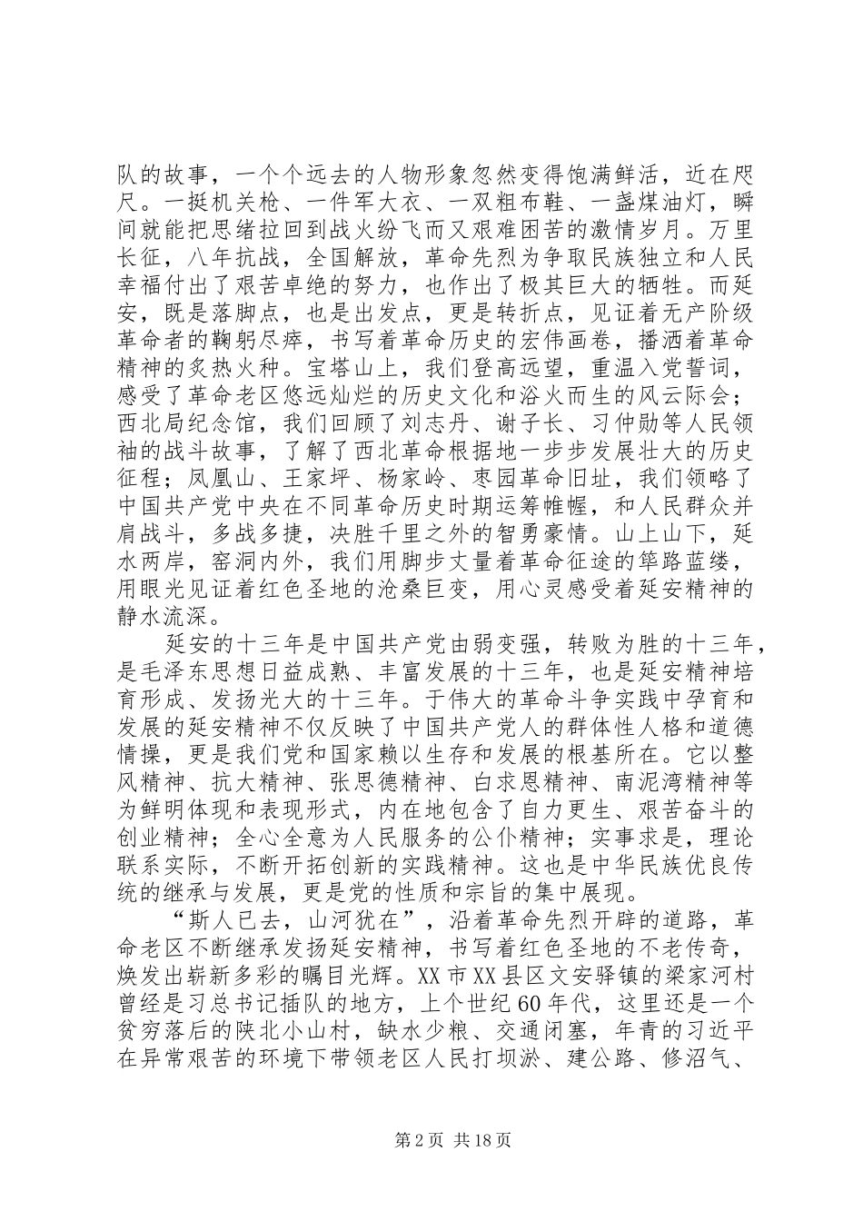 延安精神主题演讲稿2篇_第2页