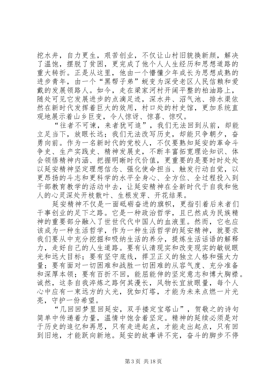 延安精神主题演讲稿2篇_第3页