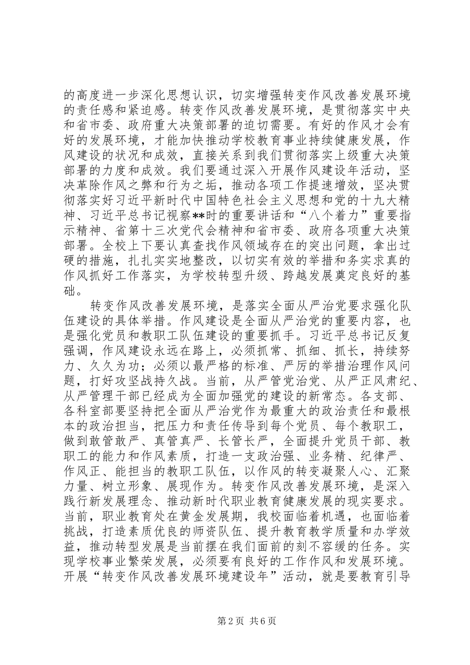 转变作风改善发展环境建设年表态发言稿九_第2页