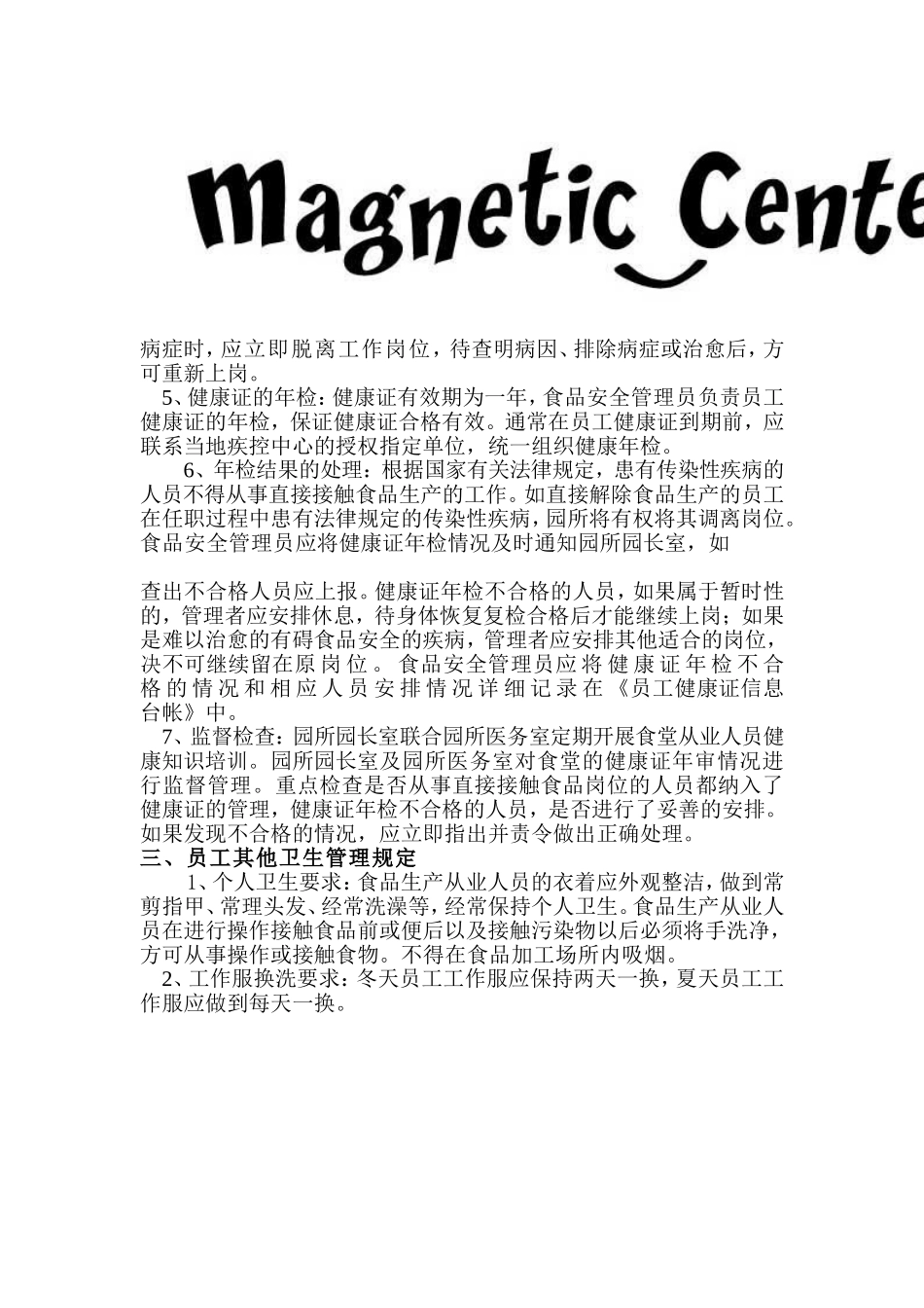 食堂从业人员健康管理制度_第2页