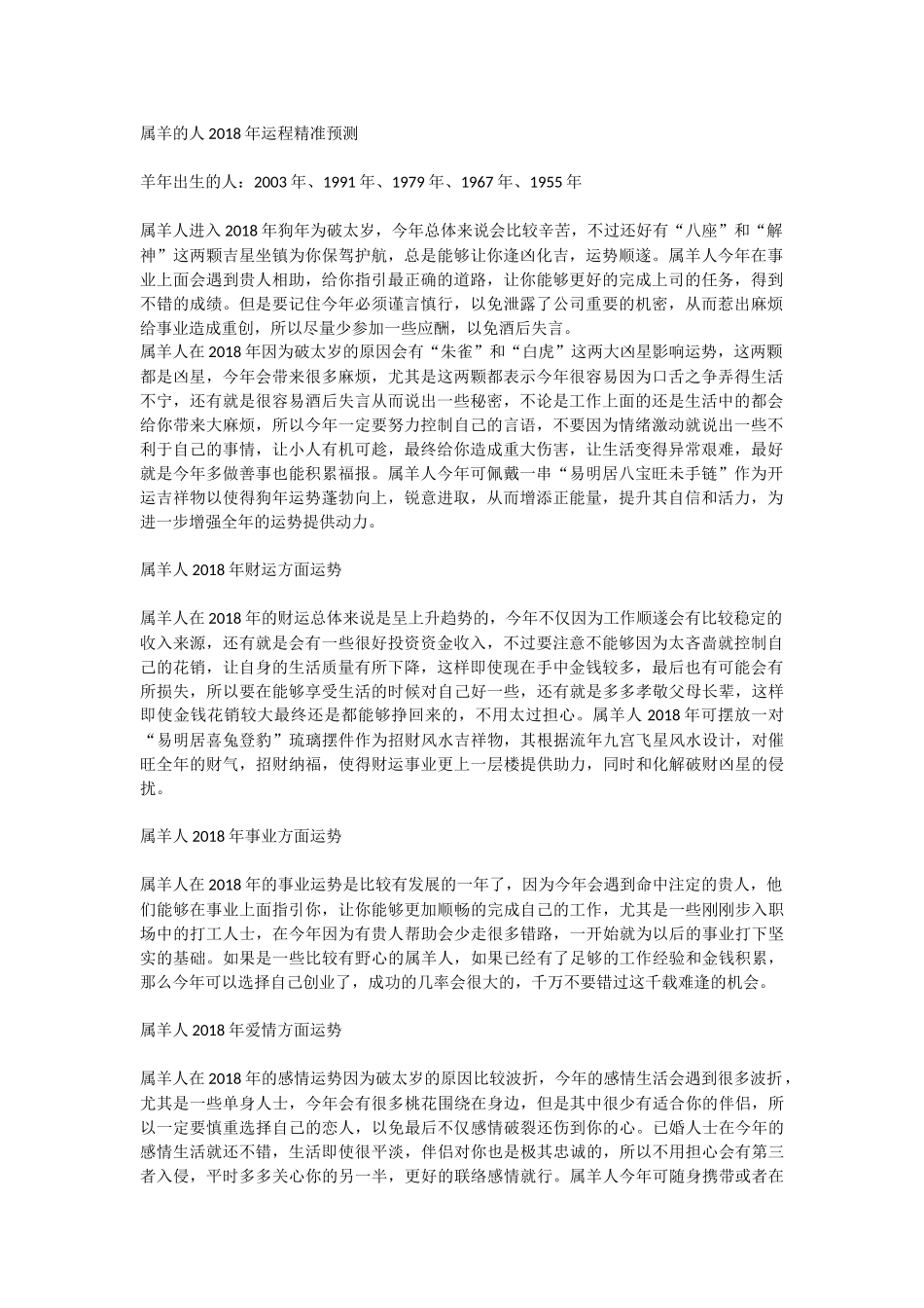 属羊的人2018年运势及运程大全_第1页