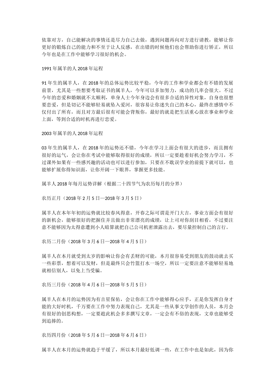 属羊的人2018年运势及运程大全_第3页