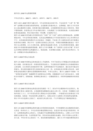 属羊的人2018年运势及运程大全