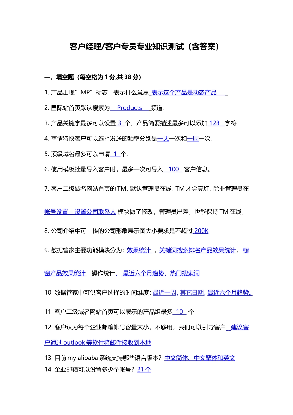 客户经理客户专员专业知识测试(含答案)_第1页