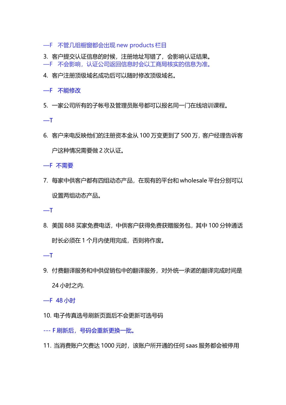 客户经理客户专员专业知识测试(含答案)_第3页