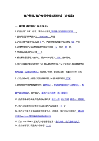 客户经理客户专员专业知识测试(含答案)