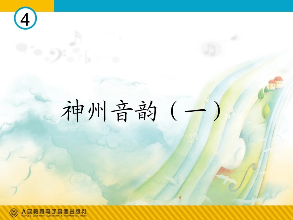 黄河船夫曲课件_第1页