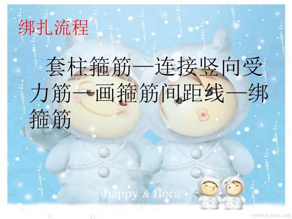 柱钢筋的绑扎和验收标准_第2页