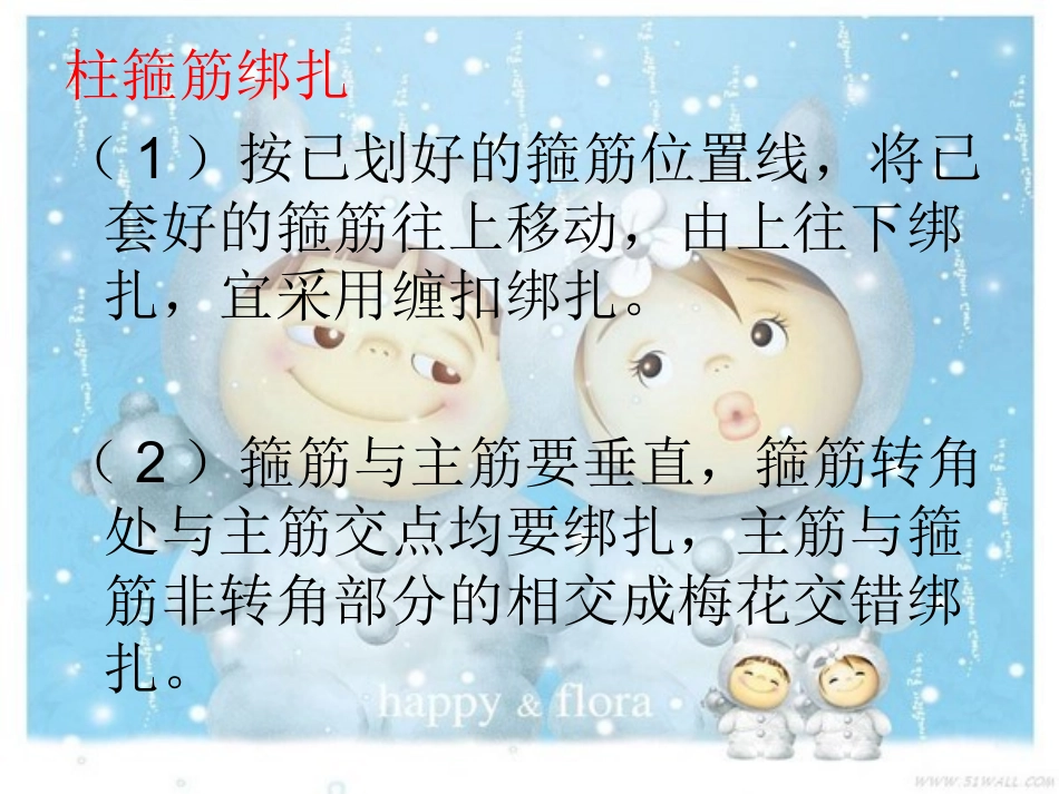 柱钢筋的绑扎和验收标准_第3页