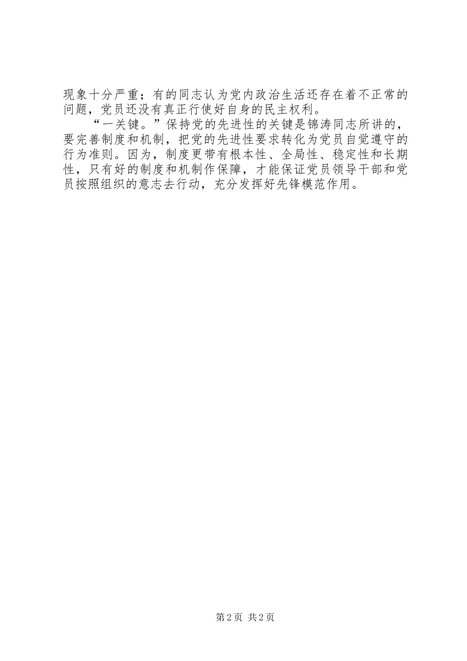 学习建党85周年讲话心得体会_第2页