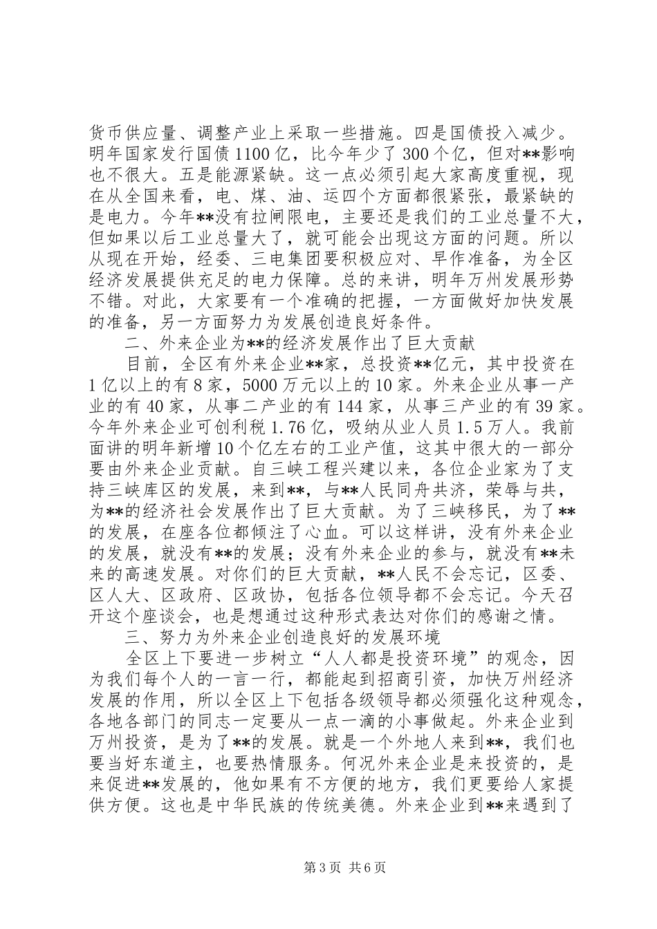 在外来企业迎春茶话会上发言_第3页