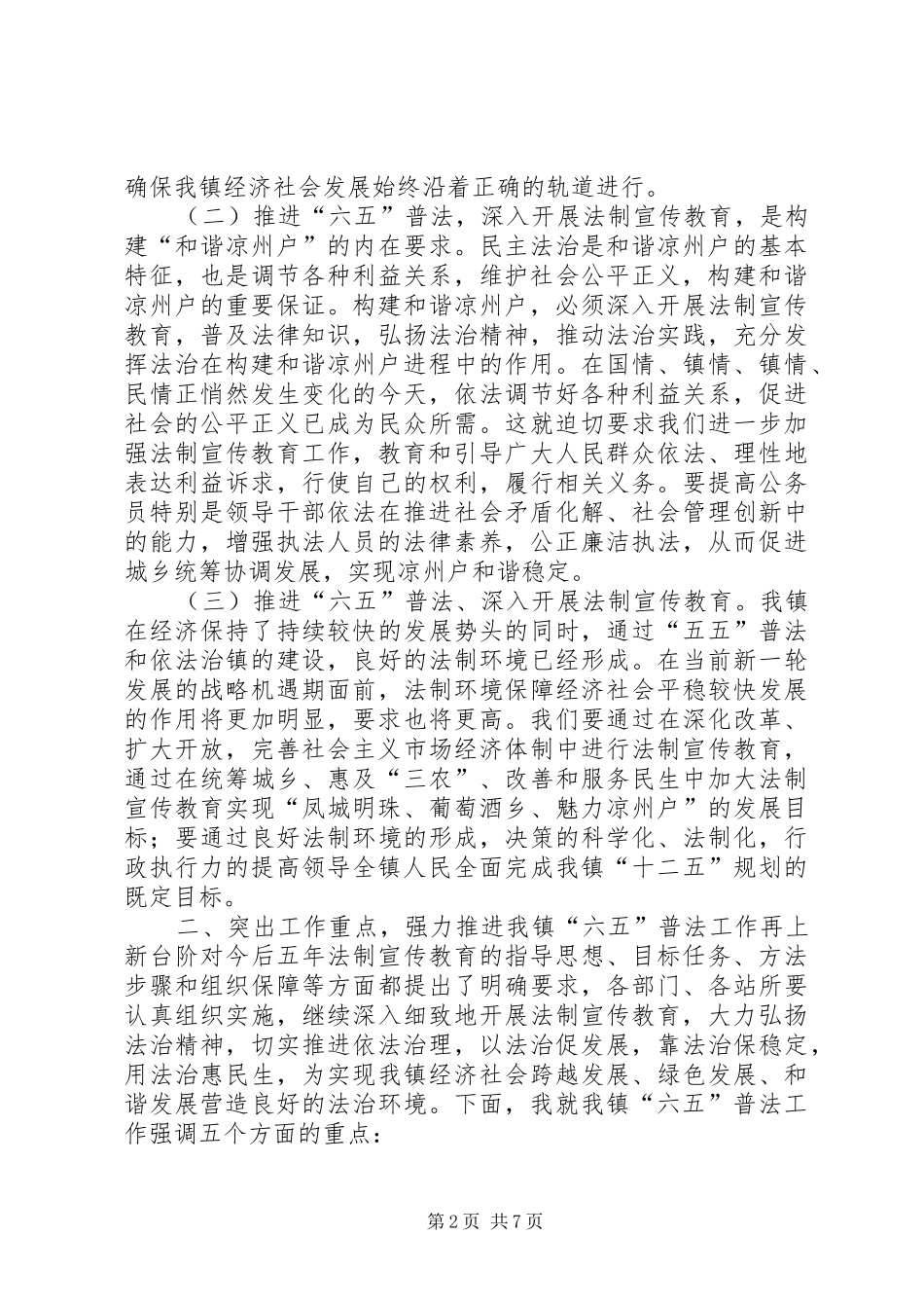 凉州户镇“六五”普法动员大会讲话稿_第2页