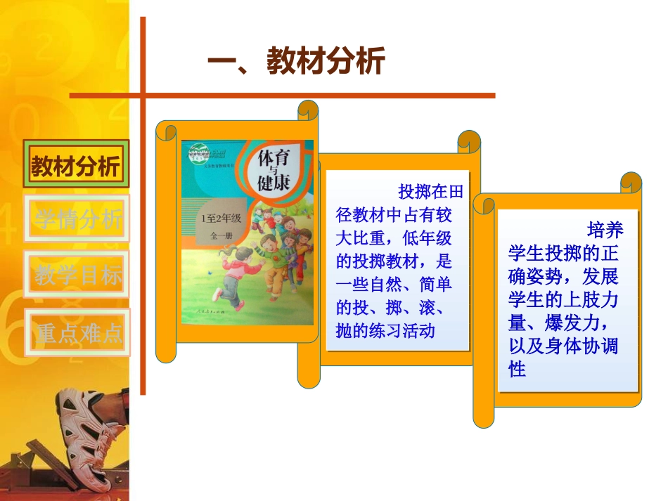 4.单手正对投掷方向持小垒球(小沙包)掷远与游戏_第3页