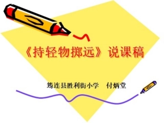 4.单手正对投掷方向持小垒球(小沙包)掷远与游戏