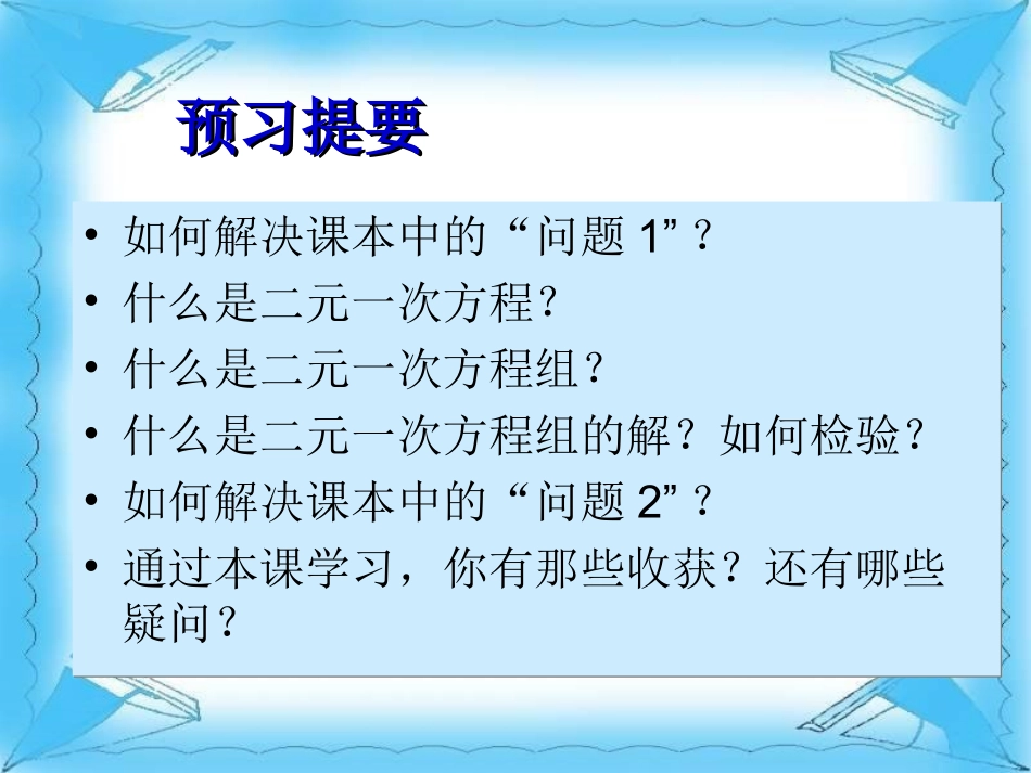 7.1二元一次方程组和它的解_第2页