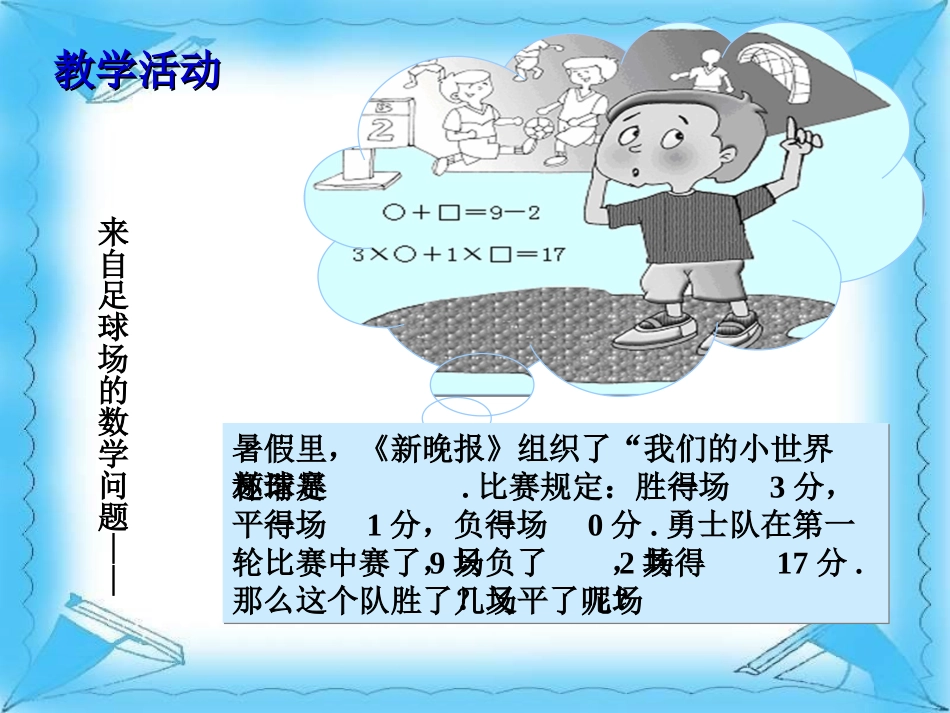 7.1二元一次方程组和它的解_第3页