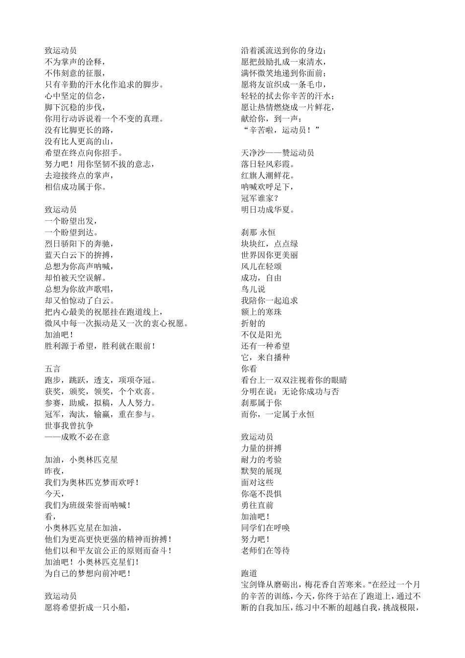 运动会表扬稿_第1页