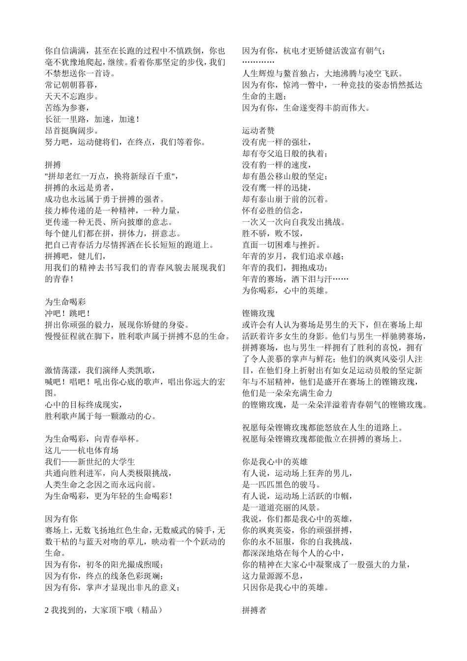 运动会表扬稿_第2页