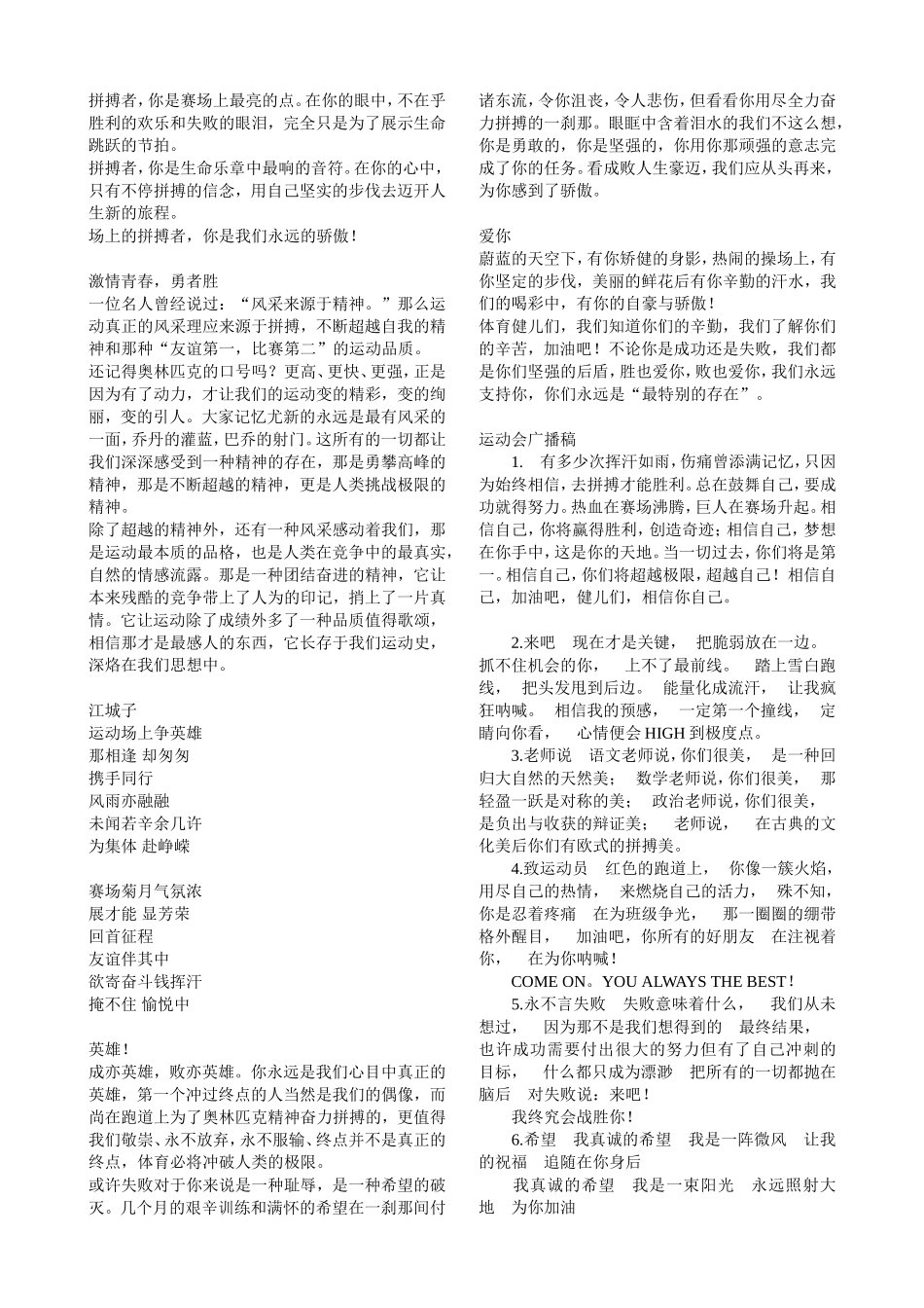 运动会表扬稿_第3页