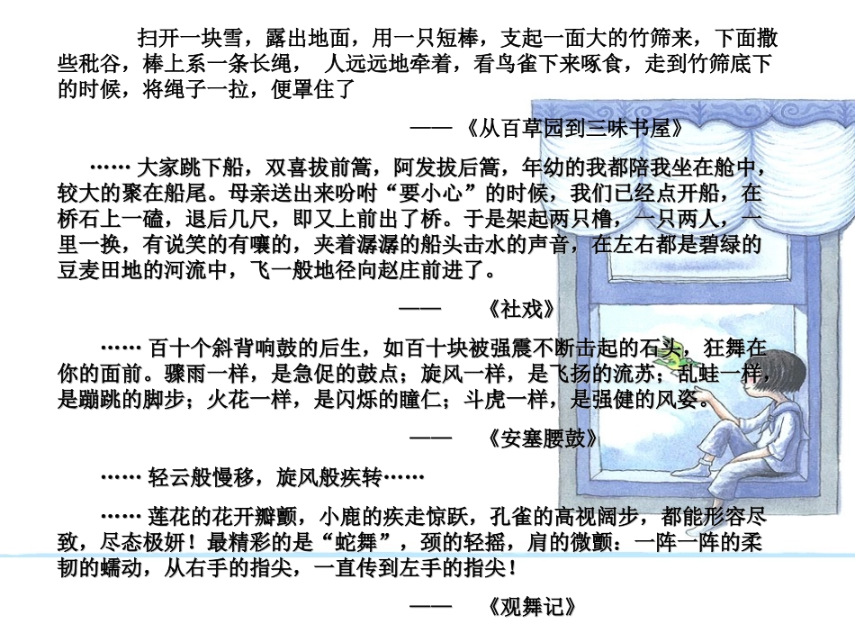 精彩动作我来写-夜光骁骑_第2页