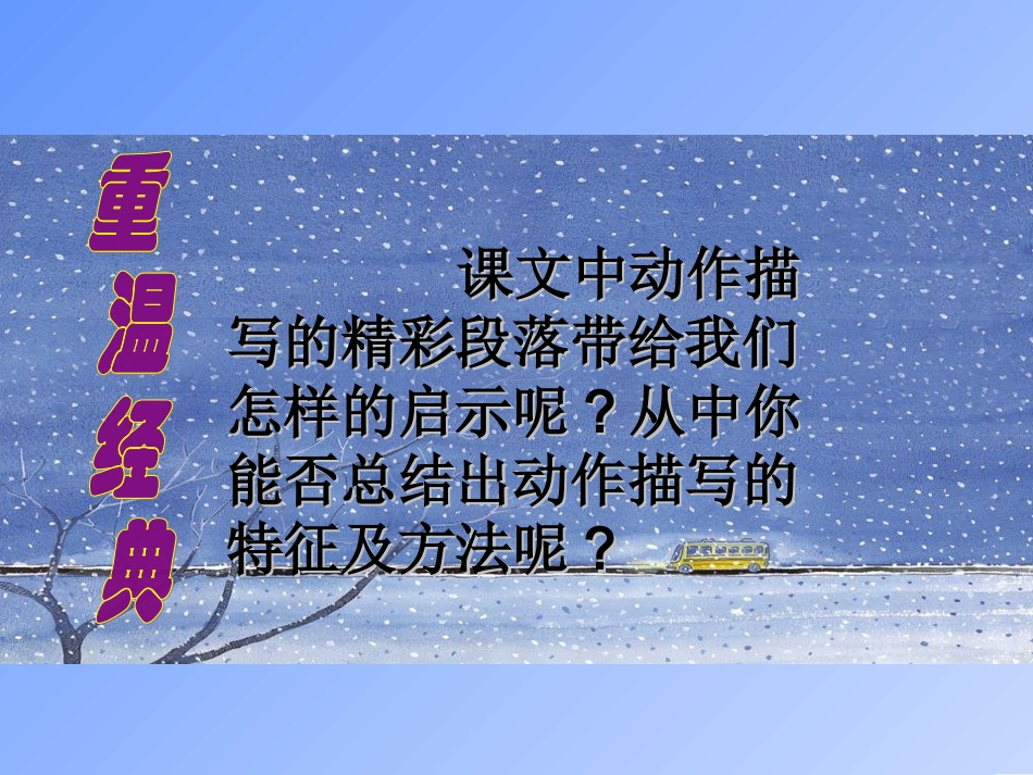 精彩动作我来写-夜光骁骑_第3页