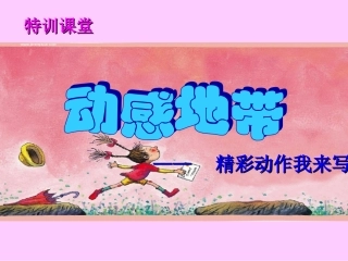 精彩动作我来写-夜光骁骑