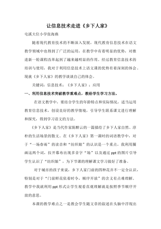 让信息技术走进《乡下人家》(改)