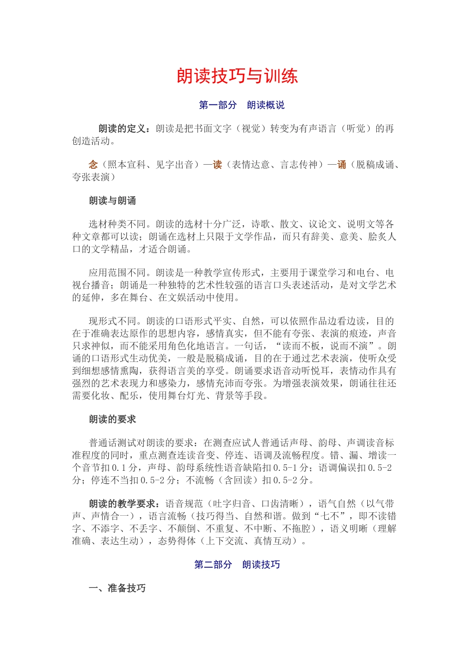 朗读技巧与训练_第1页
