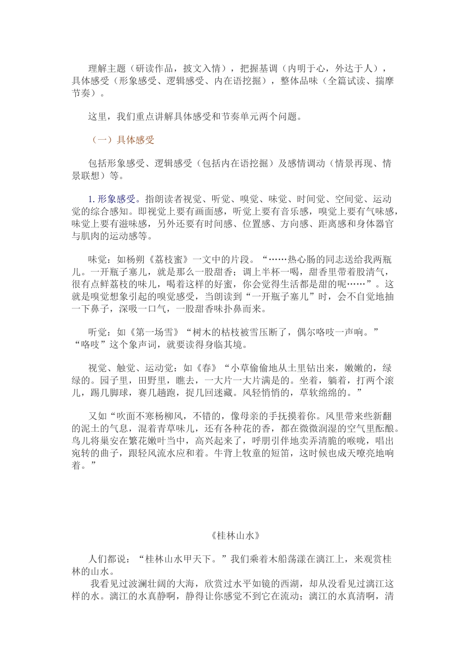 朗读技巧与训练_第2页