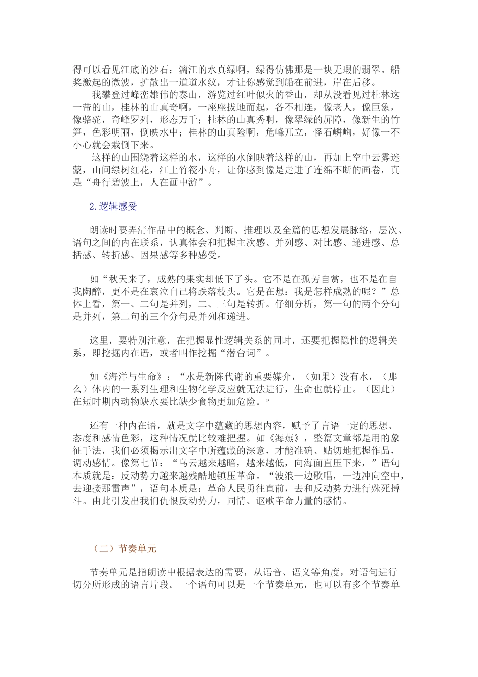 朗读技巧与训练_第3页