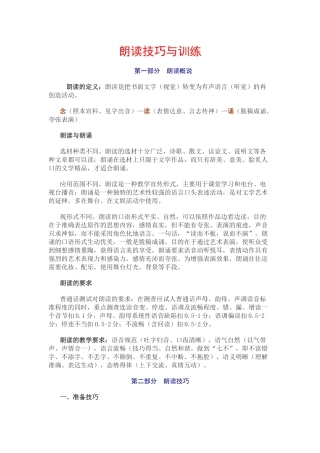 朗读技巧与训练