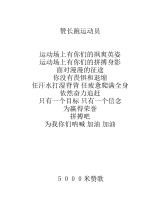 运动会稿件21篇