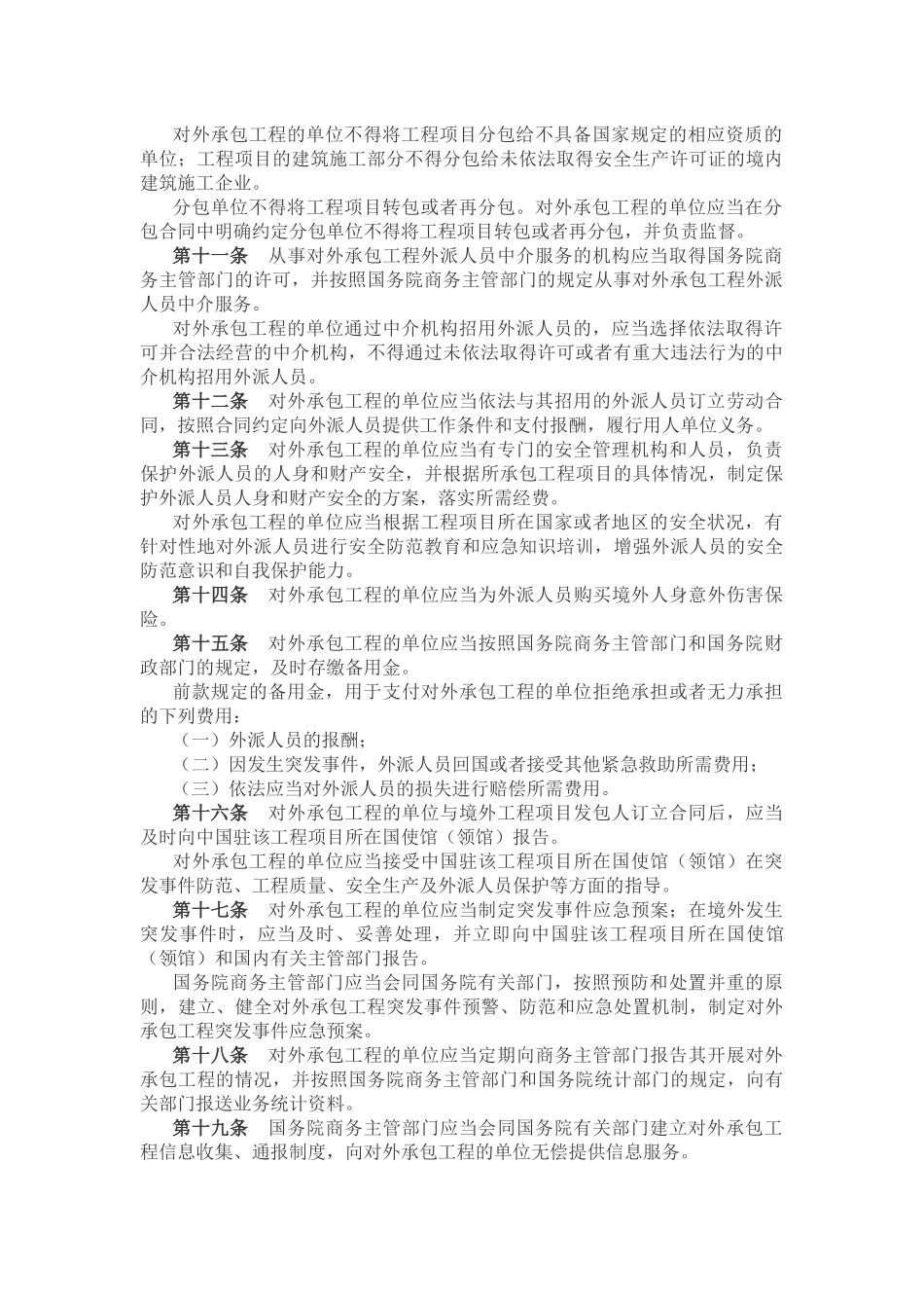 对外承包工程管理条例 2017修订版_第2页