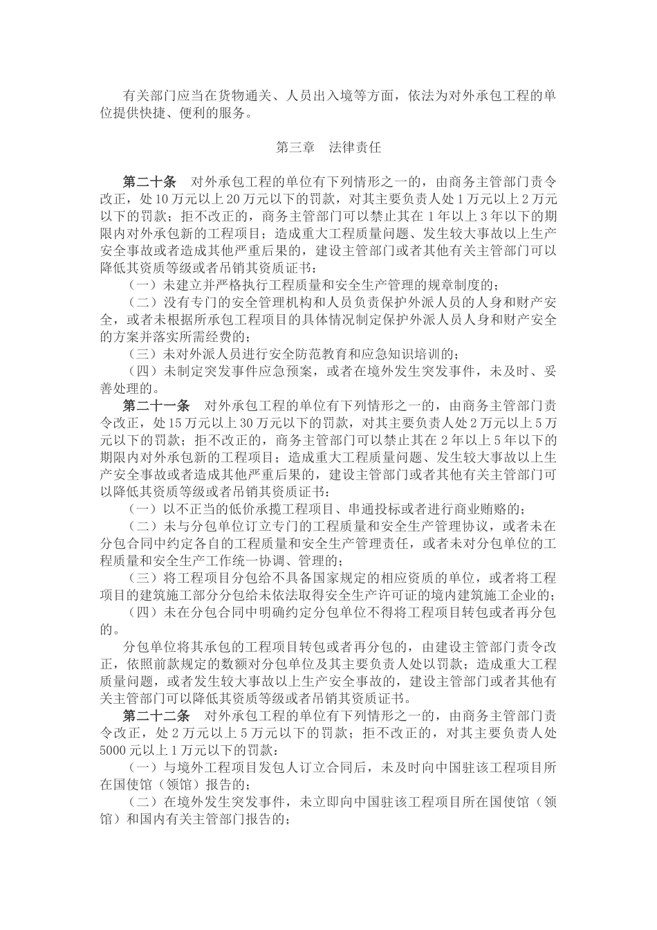 对外承包工程管理条例 2017修订版_第3页