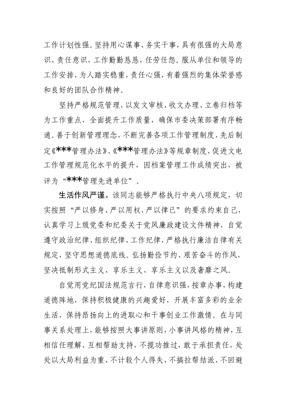 领导干部考核鉴定材料_第2页