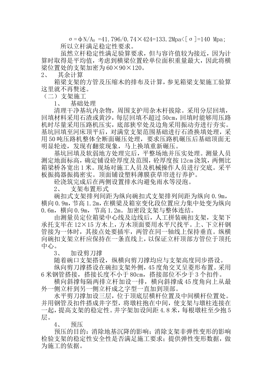 桥梁高支架施工方案_第2页