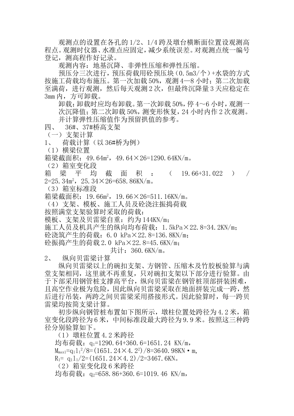 桥梁高支架施工方案_第3页