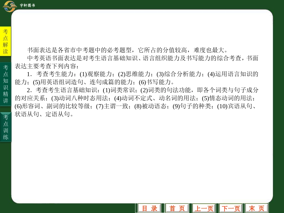 中考英语专题复习课件-书面表达_第3页