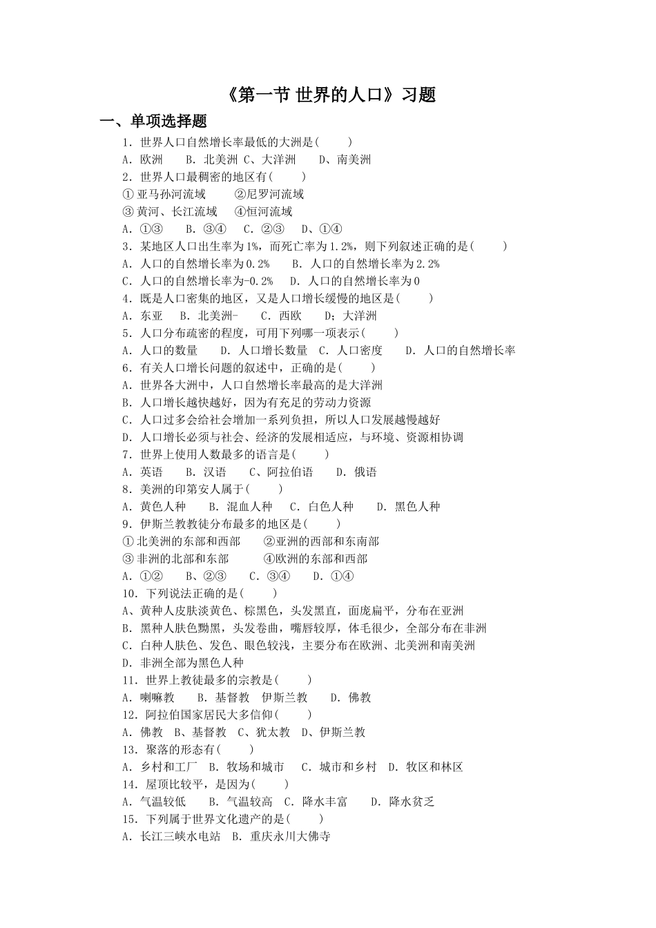 《第一节-世界的人口》习题2_第1页