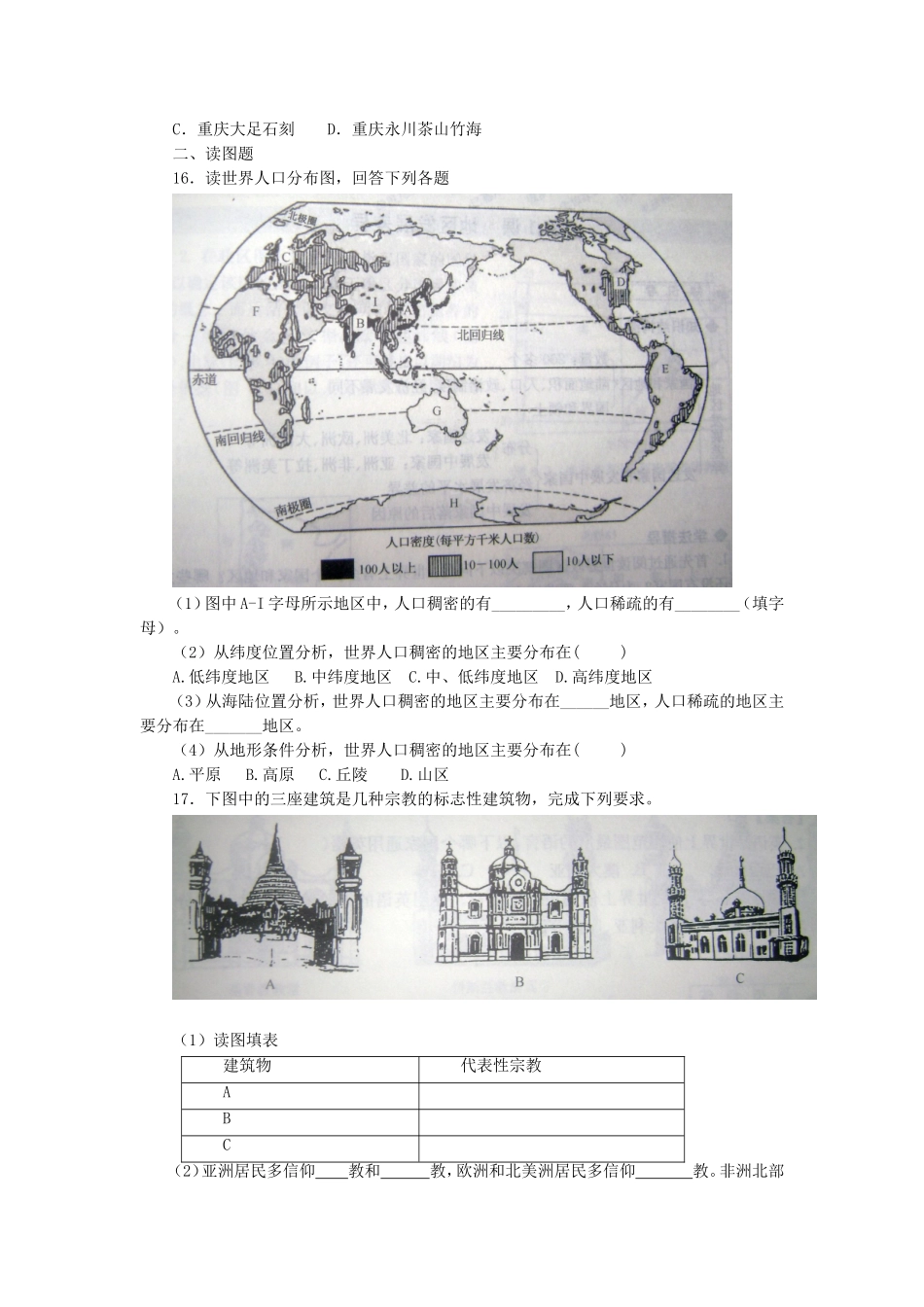 《第一节-世界的人口》习题2_第2页