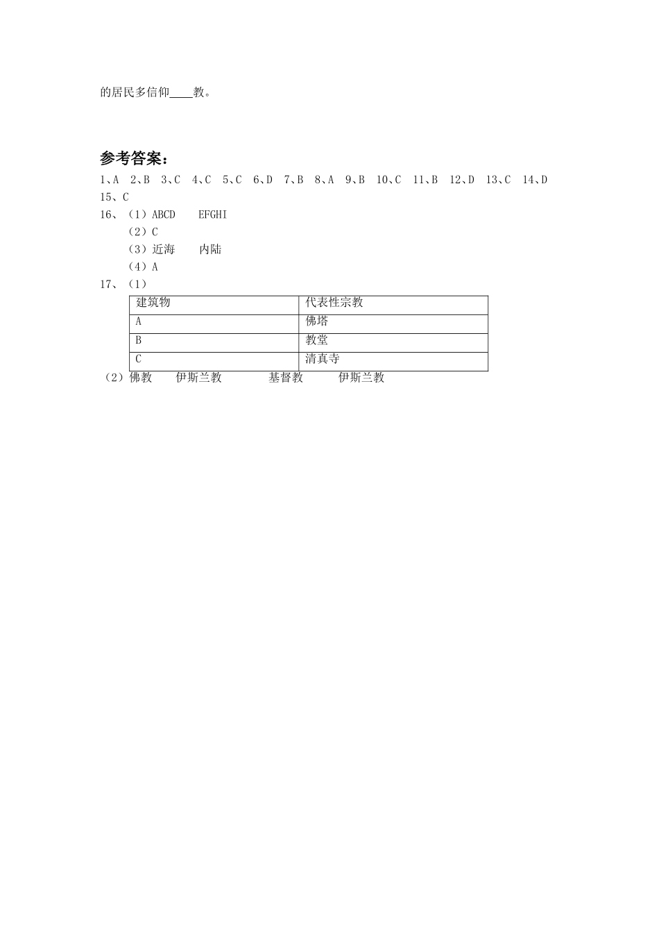 《第一节-世界的人口》习题2_第3页