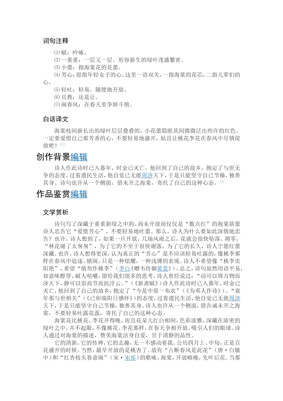 同儿辈赋未开海棠_第2页