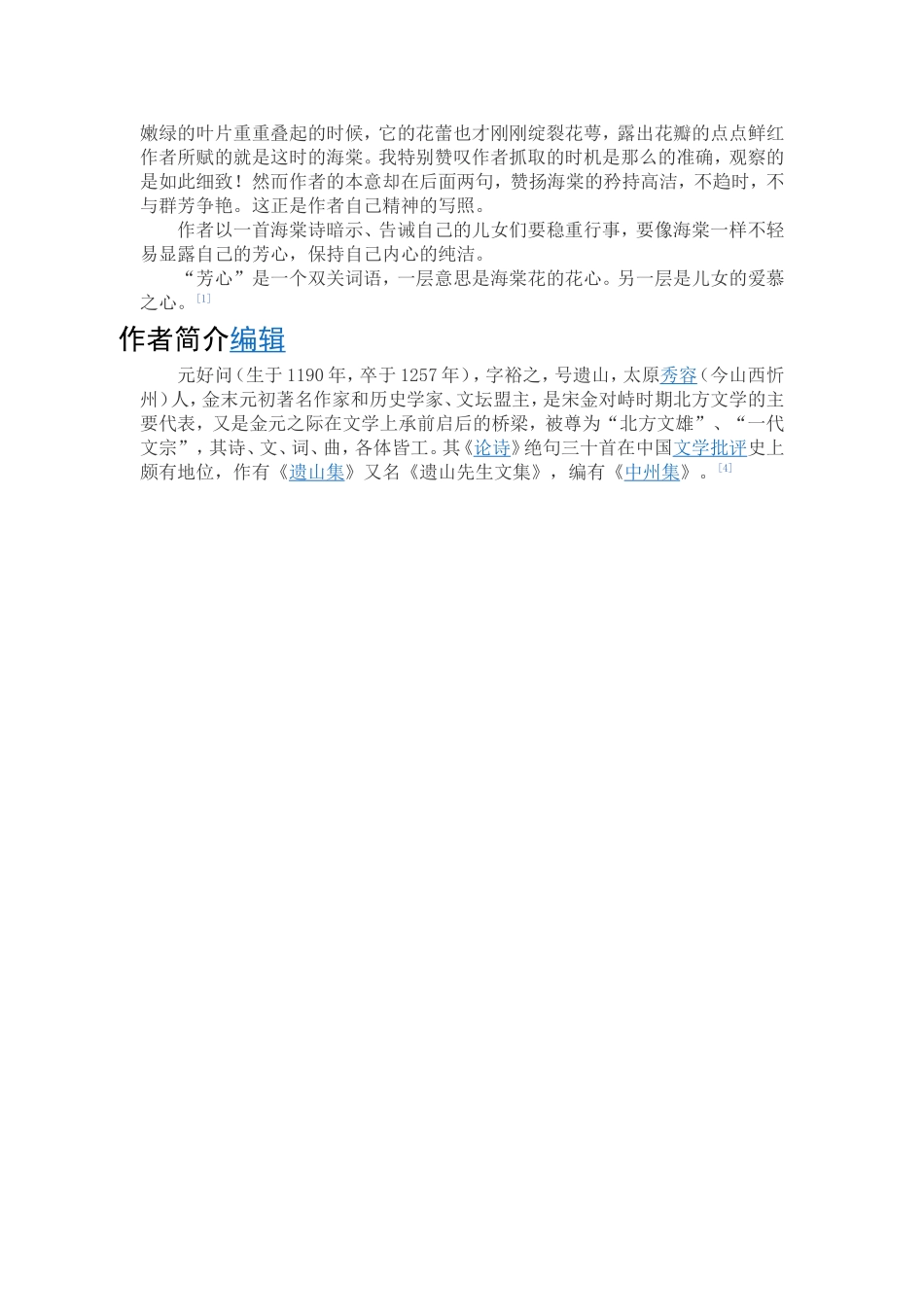 同儿辈赋未开海棠_第3页